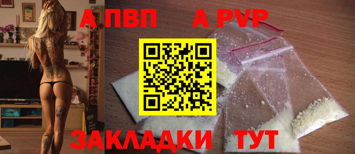A-PVP кристаллы  Вход с VPN  Ступино  A-PVP мука 