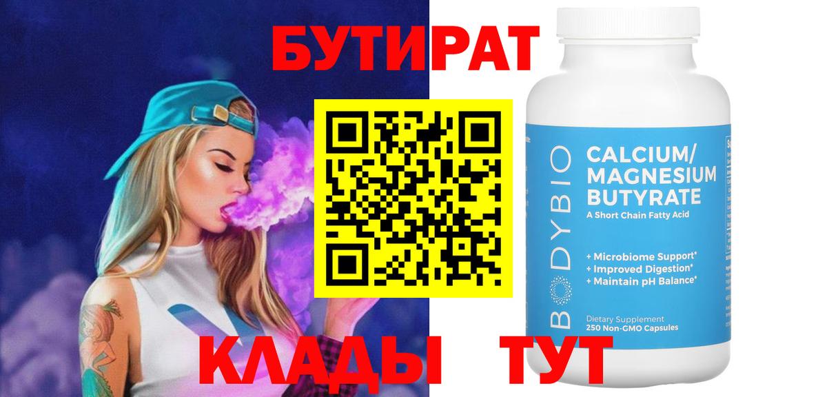 БУТИРАТ бутандиол Ступино