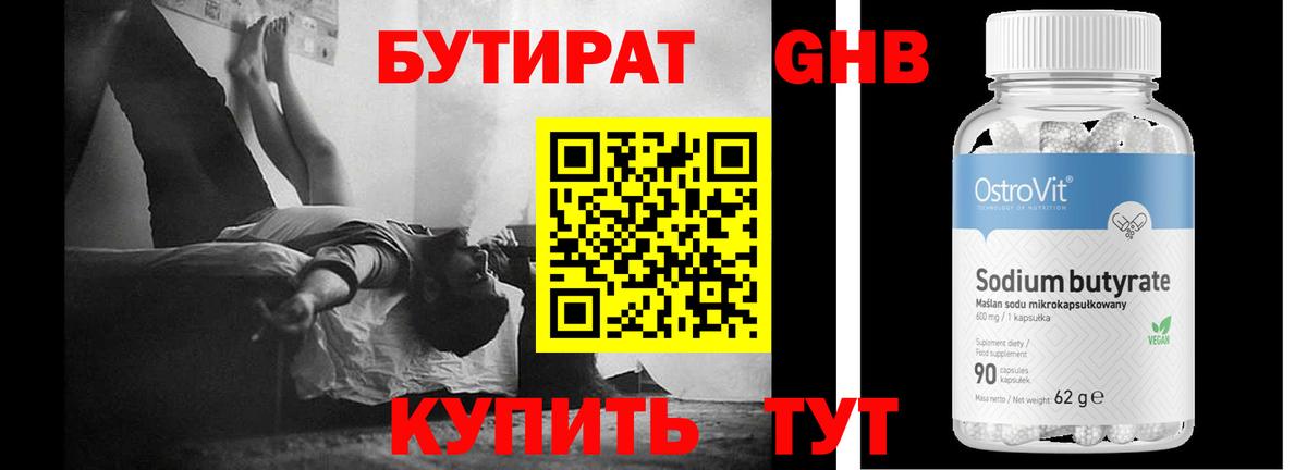 Ступино  Бутират GHB  Вход с VPN 