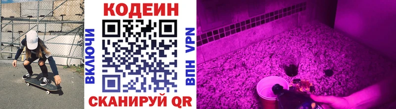 Кодеиновый сироп Lean напиток Lean (лин)  Ступино 