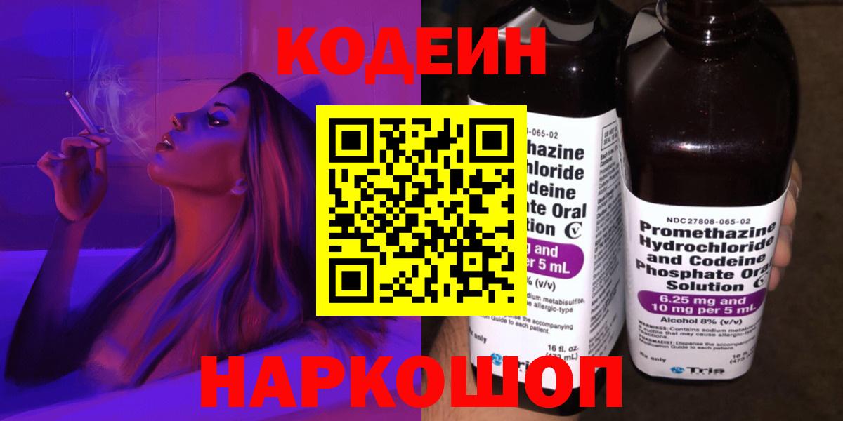Кодеиновый сироп Lean напиток Lean (лин)  Вход с VPN  Кодеиновый сироп Lean Purple Drank  Ступино 
