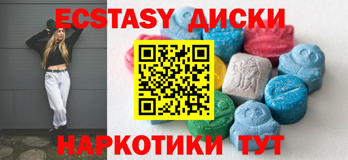 Ступино  ЭКСТАЗИ круглые  ЭКСТАЗИ  Вход с VPN  Экстази VHQ 