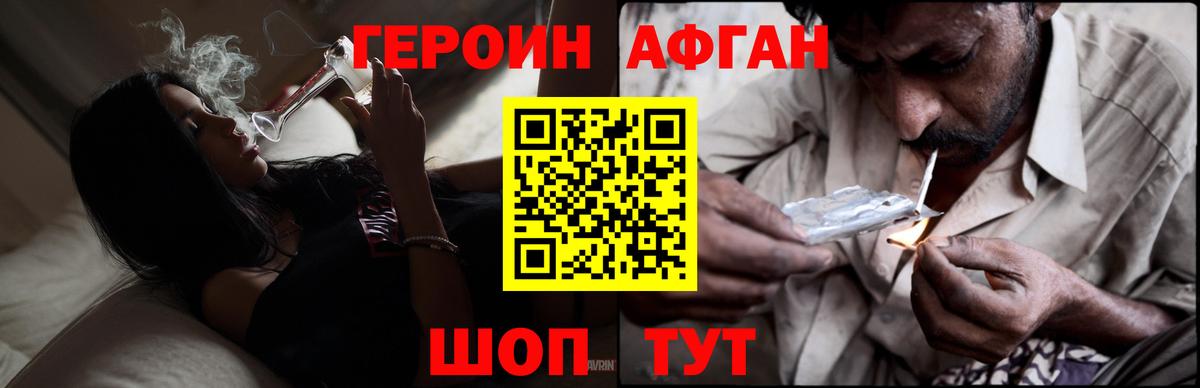 ГЕРОИН хмурый Ступино