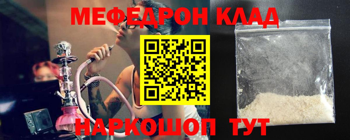 Меф мяу мяу мука Ступино
